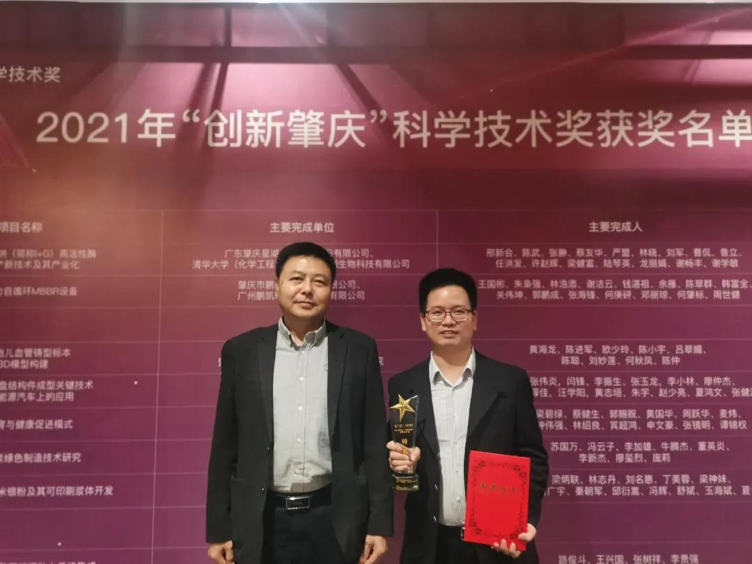 星湖科技榮獲2021年度“創新肇慶”科學技術獎特等獎