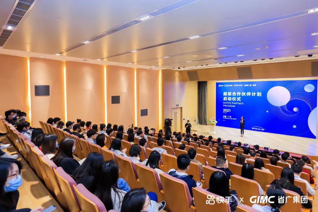 省廣集團成為快手首個超級合作伙伴