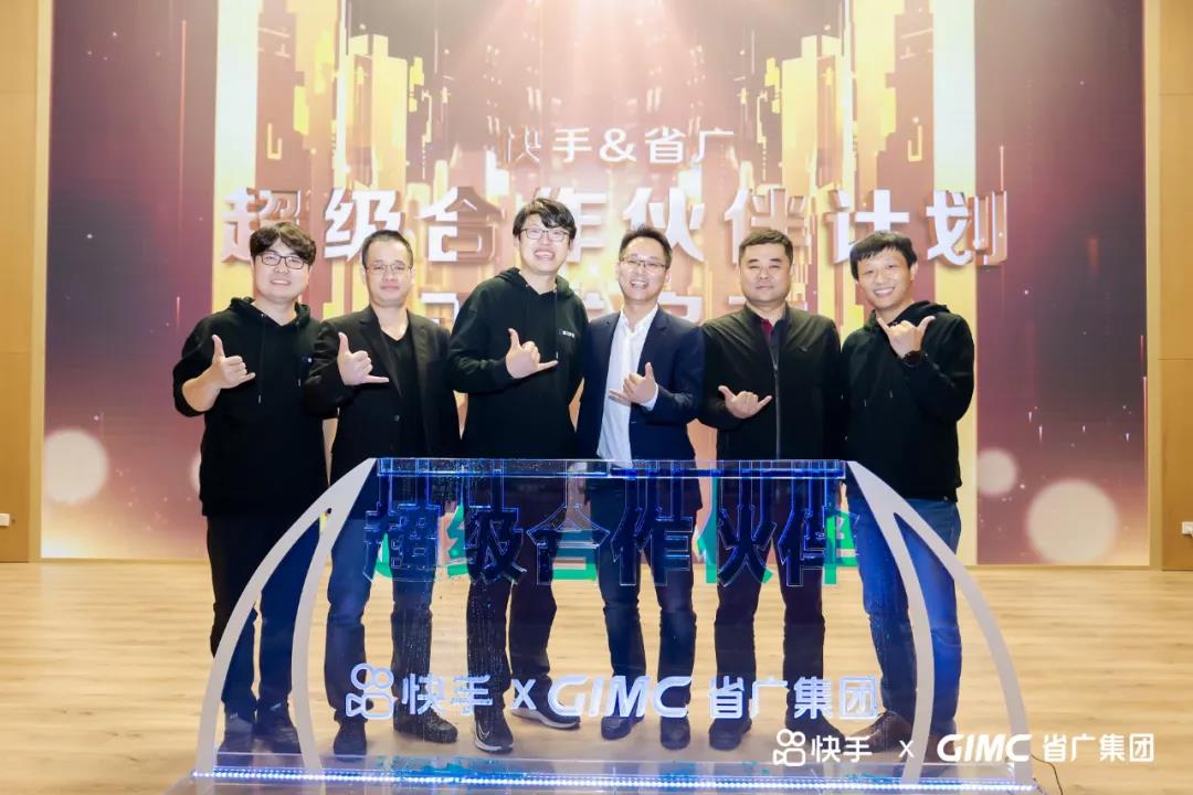 省廣集團成為快手首個超級合作伙伴