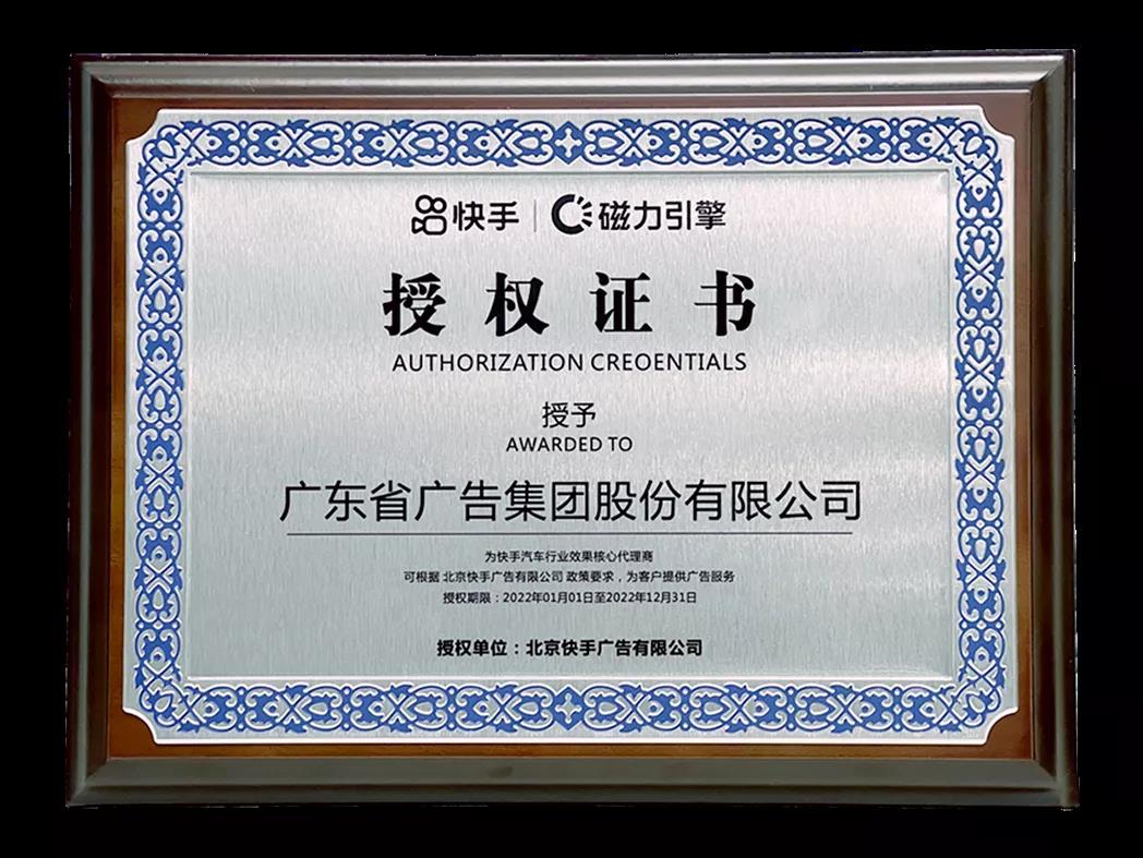 省廣集團成為快手首個超級合作伙伴