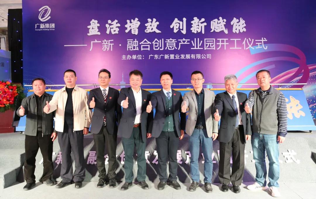 資產盤活新氣象!廣新置業3個特色項目開工 資產盤活新氣象!廣新置業3個特色項目開工