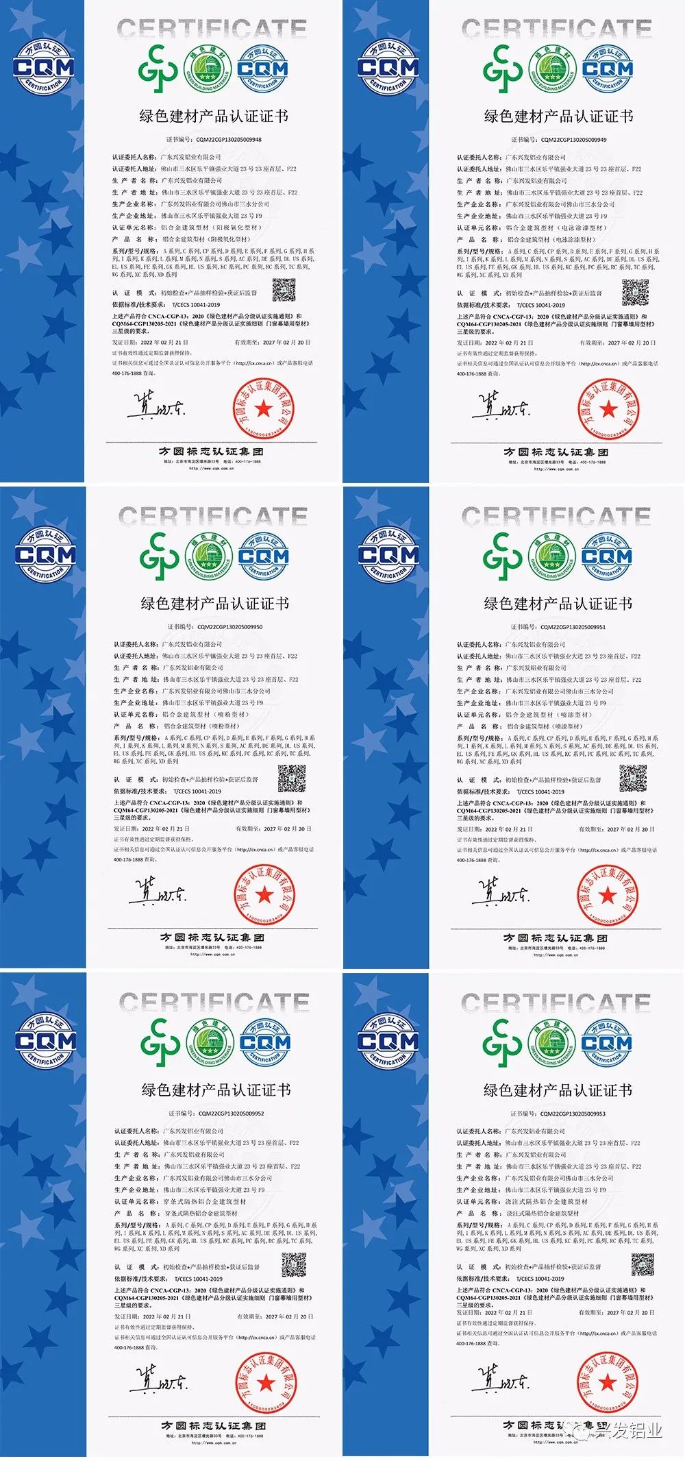 喜訊 | 興發鋁業六類鋁合金建筑型材率先一次性通過綠色建材產品最高級別認證 喜訊 | 興發鋁業六類鋁合金建筑型材率先一次性通過綠色建材產品最高級別認證