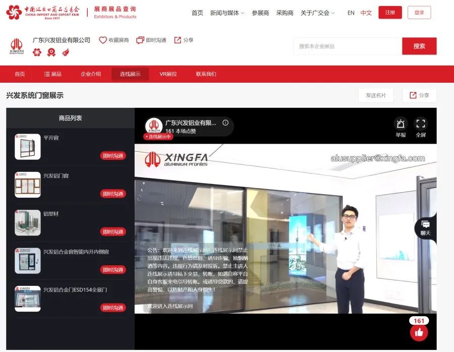 擁抱數字化，廣新參展企業“云”升級