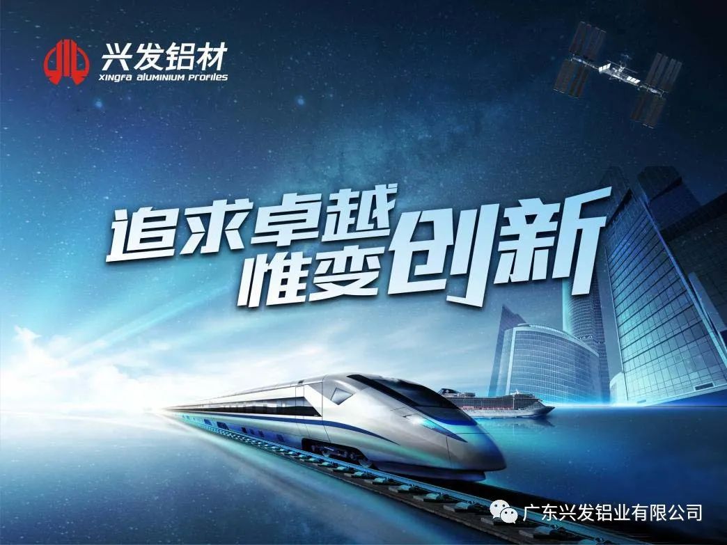 興發鋁業榮獲2021年度廣東省科學技術獎科技進步二等獎 興發鋁業榮獲2021年度廣東省科學技術獎科技進步二等獎