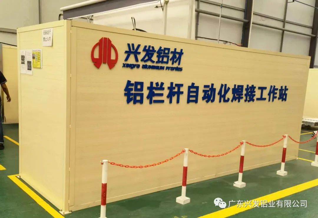 興發鋁業鋁欄桿自動化焊接,實現機器人智能化生產 興發鋁業鋁欄桿自動化焊接,實現機器人智能化生產