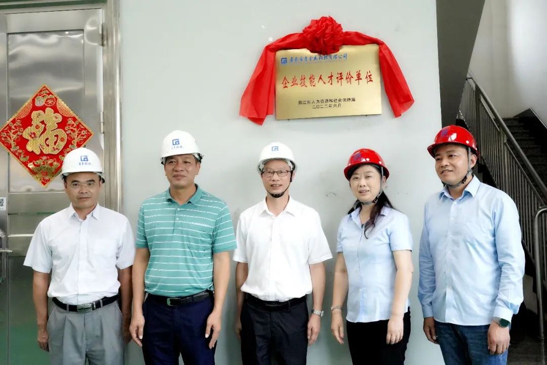 廣青科技被授予陽江市“企業技能人才評價單位”