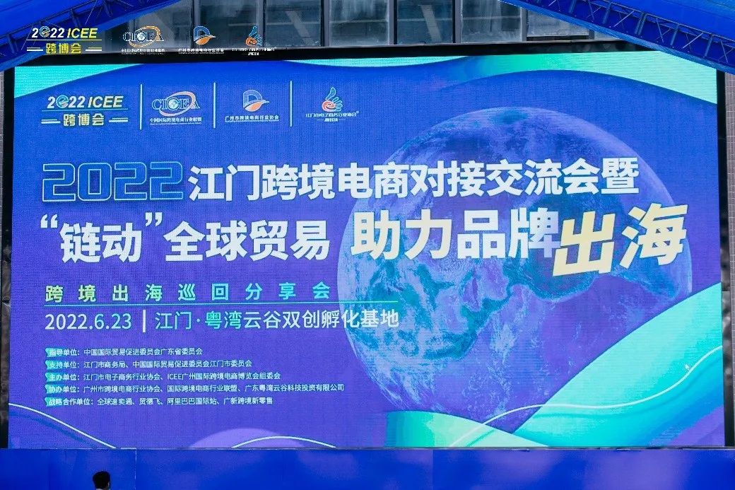 省開發參加廣州國際跨境電商博覽會主辦分享會 省開發參加廣州國際跨境電商博覽會主辦分享會