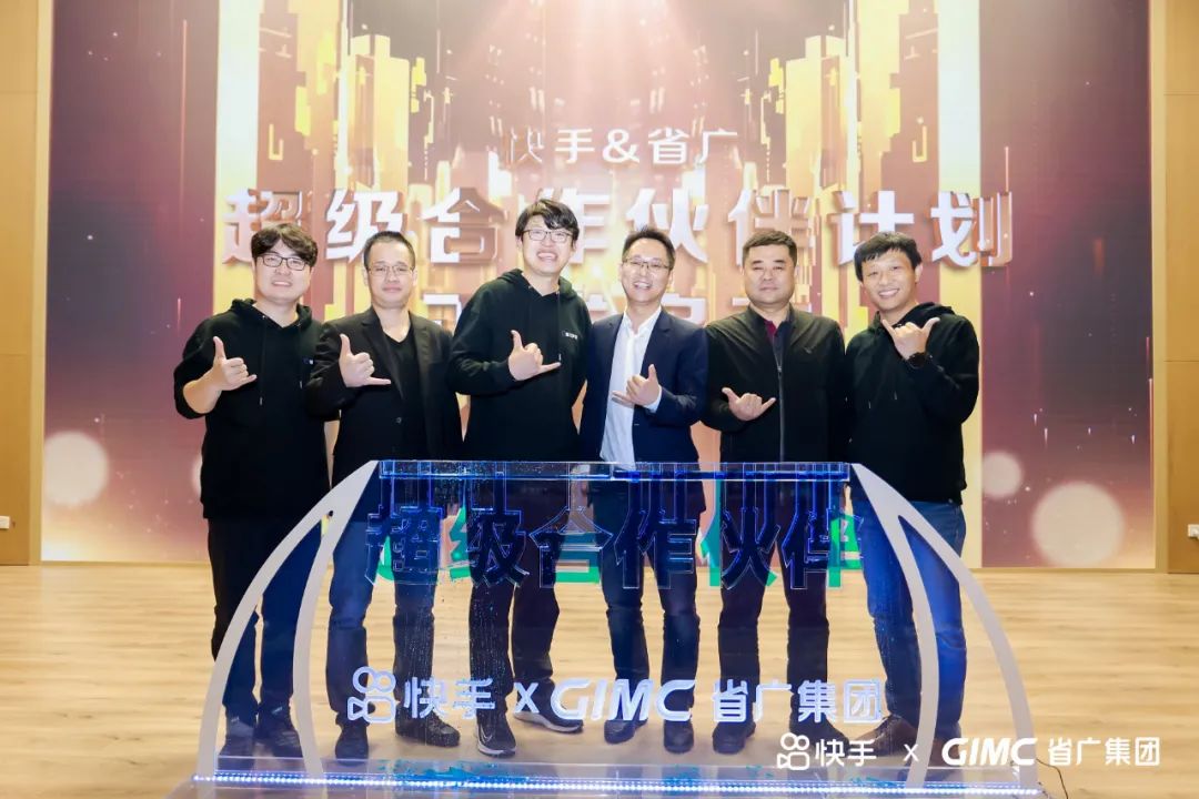榮膺年度最佳合作伙伴 省廣集團x快手助力品牌領跑營銷新賽場 榮膺年度最佳合作伙伴 省廣集團x快手助力品牌領跑營銷新賽場