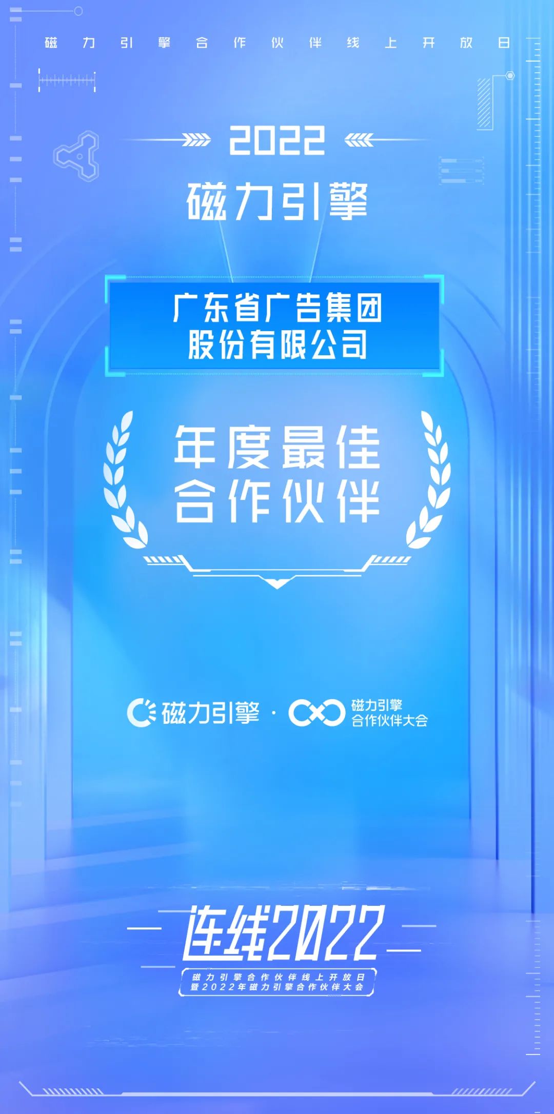 榮膺年度最佳合作伙伴 省廣集團x快手助力品牌領跑營銷新賽場 榮膺年度最佳合作伙伴 省廣集團x快手助力品牌領跑營銷新賽場