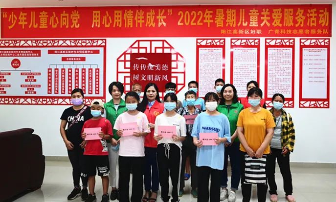 廣青科技志愿者服務隊開展暑期兒童關愛服務活動 廣青科技志愿者服務隊開展暑期兒童關愛服務活動