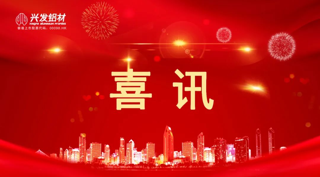 興發精密制造獲評“新增2023年研究生聯合培養示范點企業”