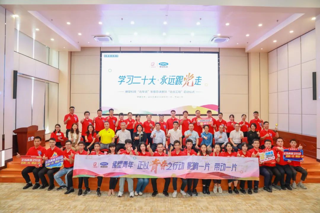 佛塑科技舉辦2022年“青年說”年度總決賽暨“青創工程”啟動會 佛塑科技舉辦2022年“青年說”年度總決賽暨“青創工程”啟動會