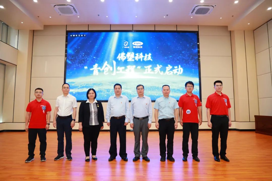 佛塑科技舉辦2022年“青年說”年度總決賽暨“青創工程”啟動會 佛塑科技舉辦2022年“青年說”年度總決賽暨“青創工程”啟動會