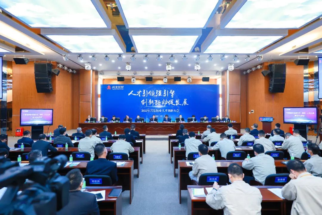 人才引領強引擎，創新驅動促發展！廣新集團所屬興發鋁業召開人才創新大會