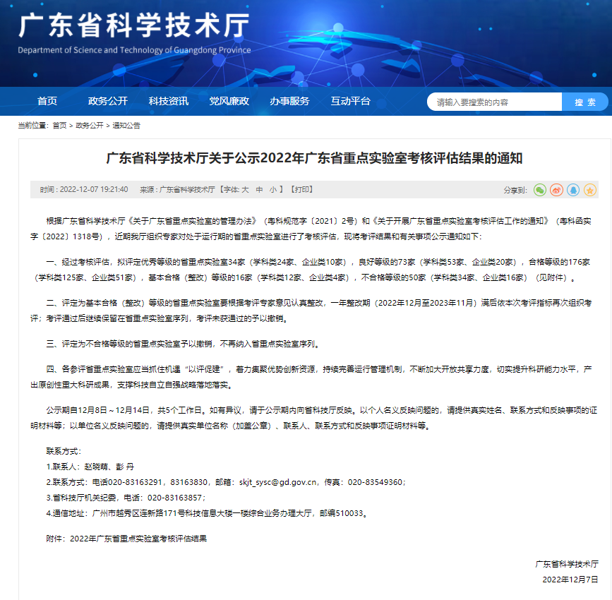 【喜訊】廣青科技一實驗室獲評省科技廳2022年省重點實驗室考核評估“優秀”等級 【喜訊】廣青科技一實驗室獲評省科技廳2022年省重點實驗室考核評估“優秀”等級