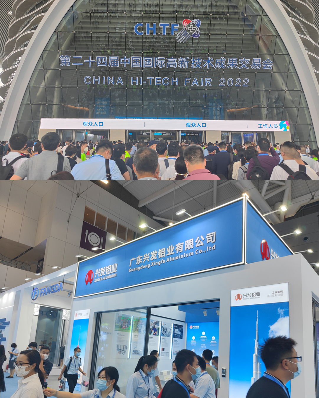 興發鋁業亮相2022中國國際高新技術成果交易會 興發鋁業亮相2022中國國際高新技術成果交易會