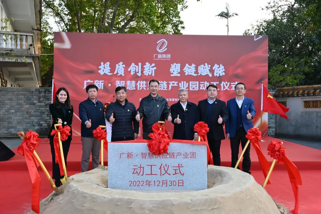 提質創新,塑鏈賦能!廣新·智慧供應鏈產業園舉行開園儀式 提質創新,塑鏈賦能!廣新·智慧供應鏈產業園舉行開園儀式