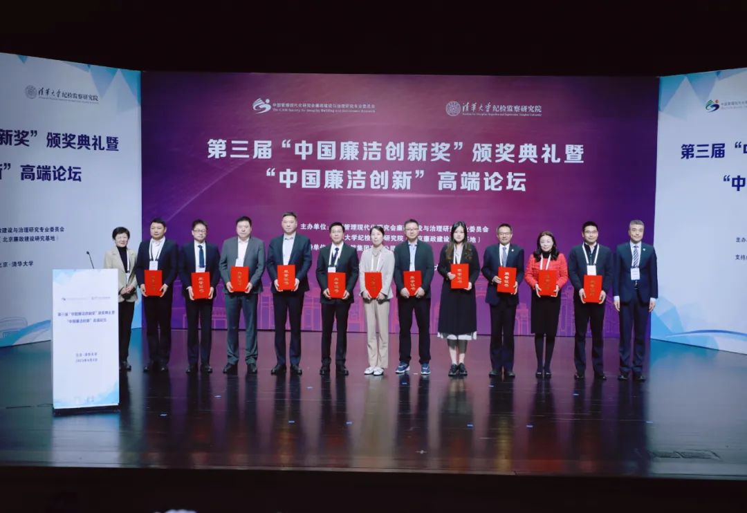 廣新集團所屬招標中心受邀參加第三屆“中國廉潔創新獎”頒獎典禮暨“中國廉潔創新”高端論壇 廣新集團所屬招標中心受邀參加第三屆“中國廉潔創新獎”頒獎典禮暨“中國廉潔創新”高端論壇