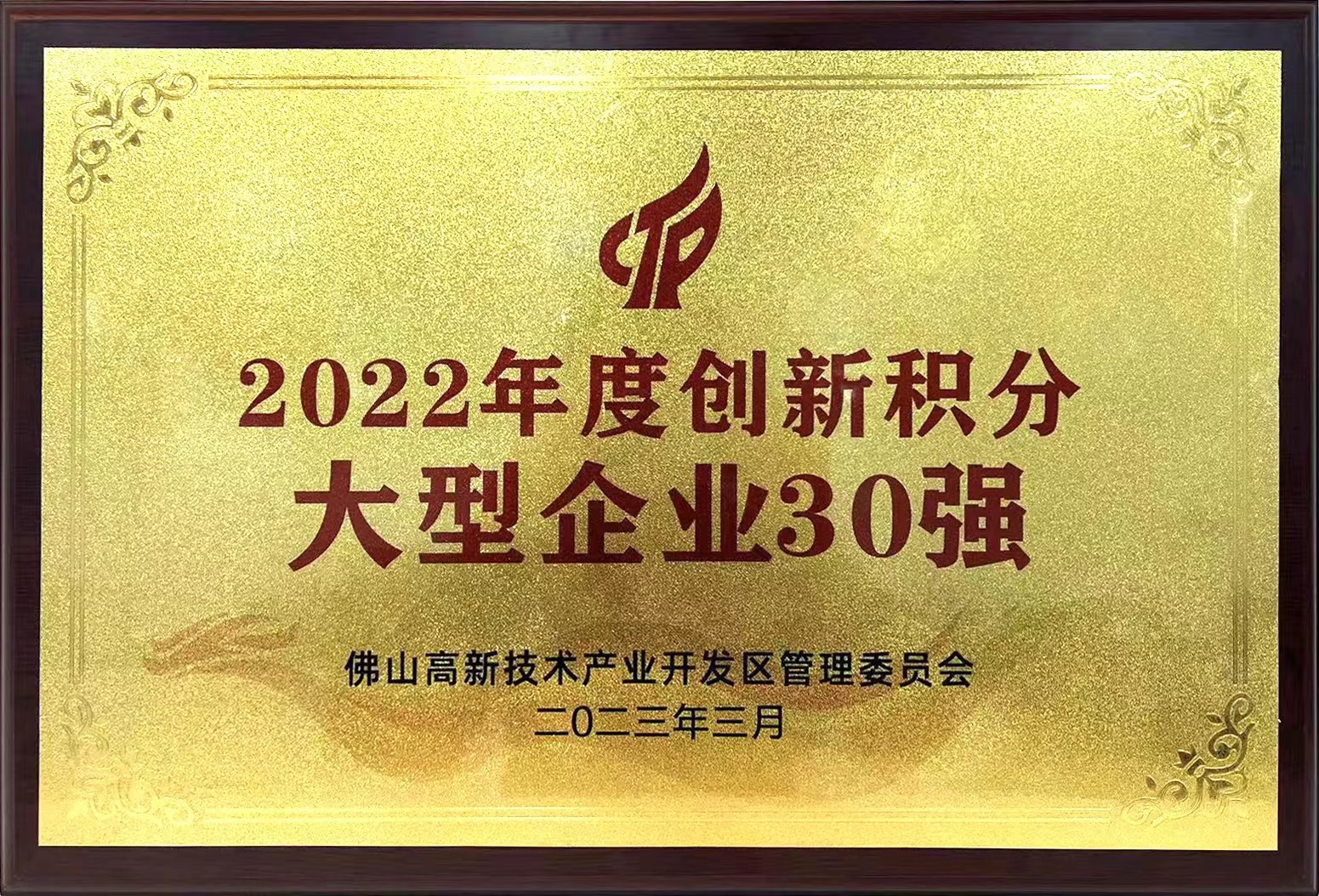 廣新集團所屬興發鋁業入選“2022年度創新積分大型企業30強” 廣新集團所屬興發鋁業入選“2022年度創新積分大型企業30強”