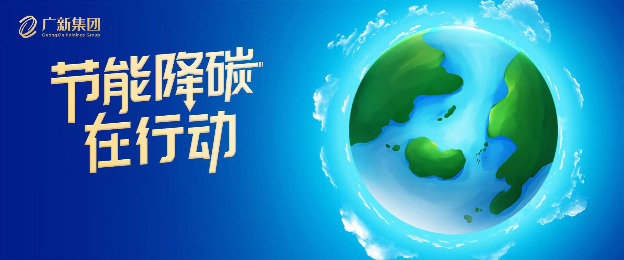 【節能降碳在行動】廣新集團所屬紡織股份:搶抓“雙碳”新機遇,逆勢突圍開新局 【節能降碳在行動】廣新集團所屬紡織股份:搶抓“雙碳”新機遇,逆勢突圍開新局