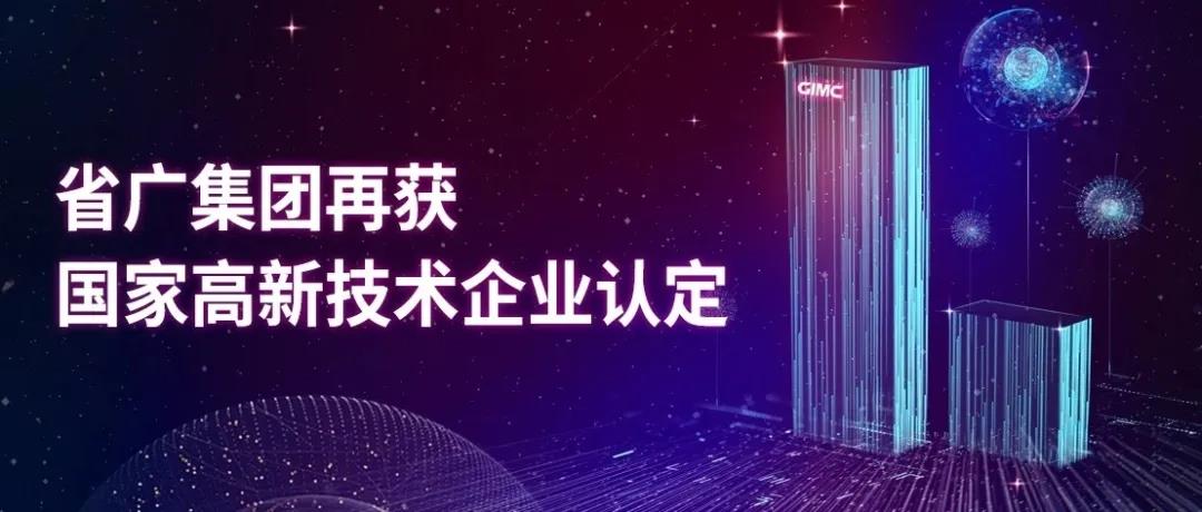 【“新廣新 新風采”專題報道之一】 省廣集團:閃耀中國品牌 推動經濟增長 【“新廣新 新風采”專題報道之一】 省廣集團:閃耀中國品牌 推動經濟增長