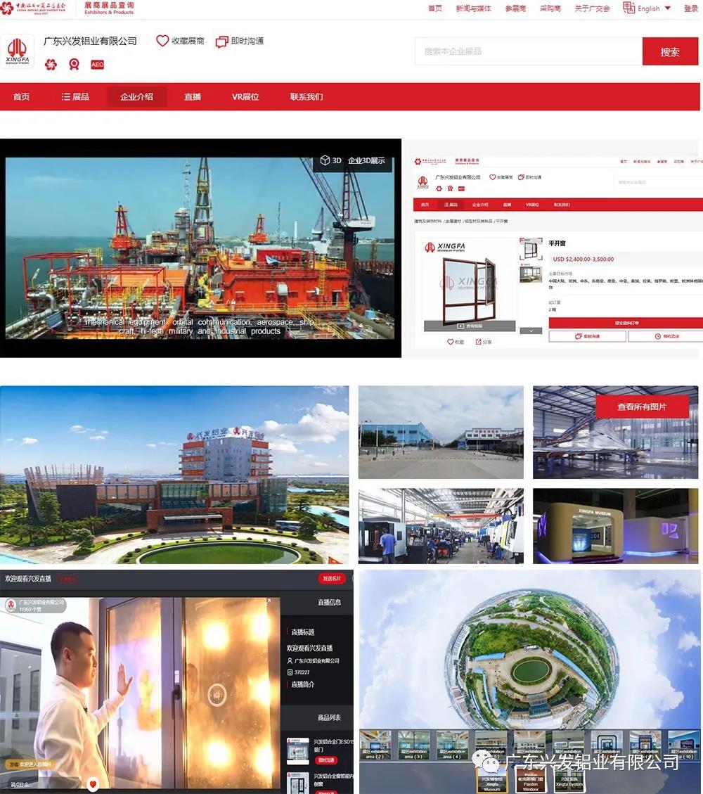 興發鋁業再戰“云端”廣交會，線上迎客來
