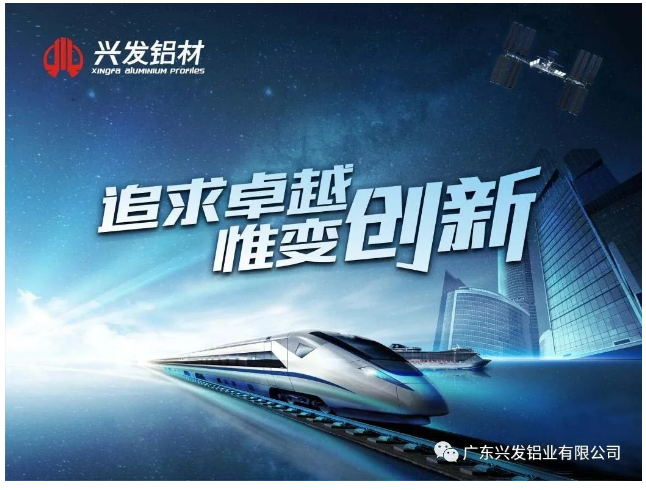 【“新廣新 新風采”專題報道之二】興發鋁業:傳承匠心精神 推動品牌提升 鑄就”中國鋁業脊梁” 【“新廣新 新風采”專題報道之二】興發鋁業:傳承匠心精神 推動品牌提升 鑄就”中國鋁業脊梁”