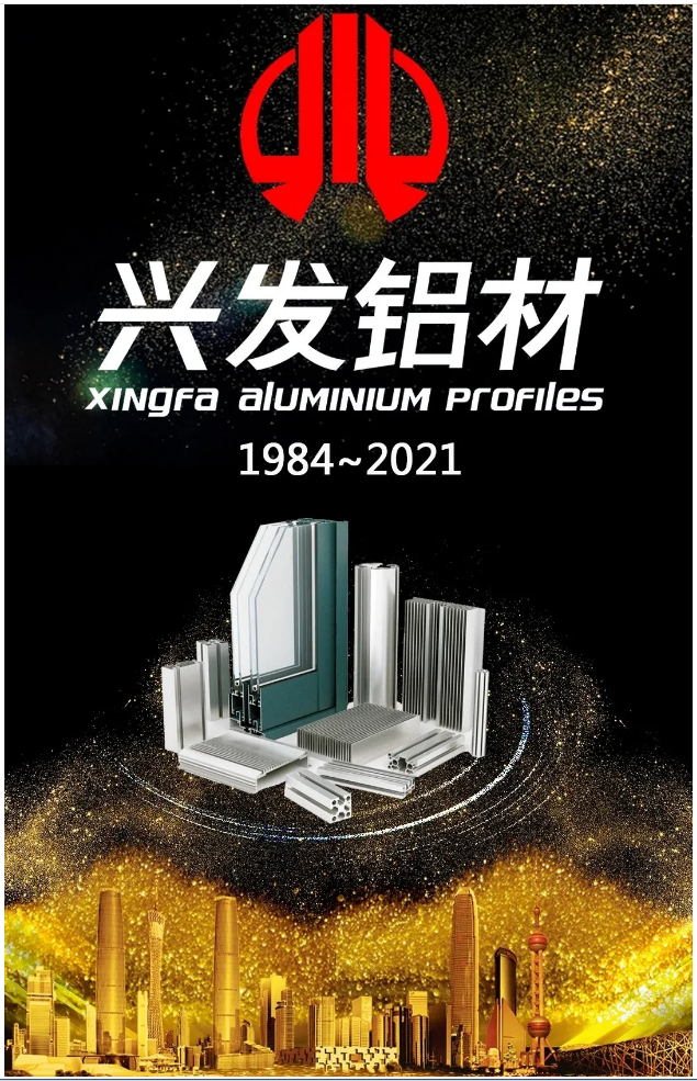 【“新廣新 新風采”專題報道之二】興發鋁業:傳承匠心精神 推動品牌提升 鑄就”中國鋁業脊梁” 【“新廣新 新風采”專題報道之二】興發鋁業:傳承匠心精神 推動品牌提升 鑄就”中國鋁業脊梁”