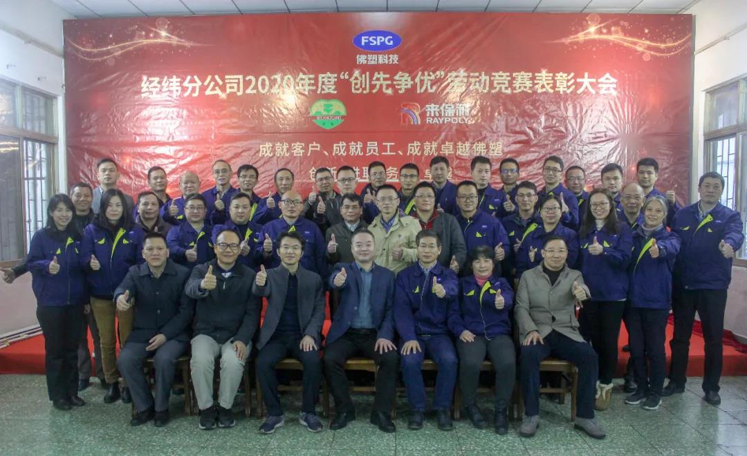 【廣新集團“兩優一先”典型事跡】廣東省國資系統先進基層黨組織佛塑經緯分公司黨總支:以“黨建+”品牌打通黨建與經營融合最后一公里 【廣新集團“兩優一先”典型事跡】廣東省國資系統先進基層黨組織佛塑經緯分公司黨總支:以“黨建+”品牌打通黨建與經營融合最后一公里