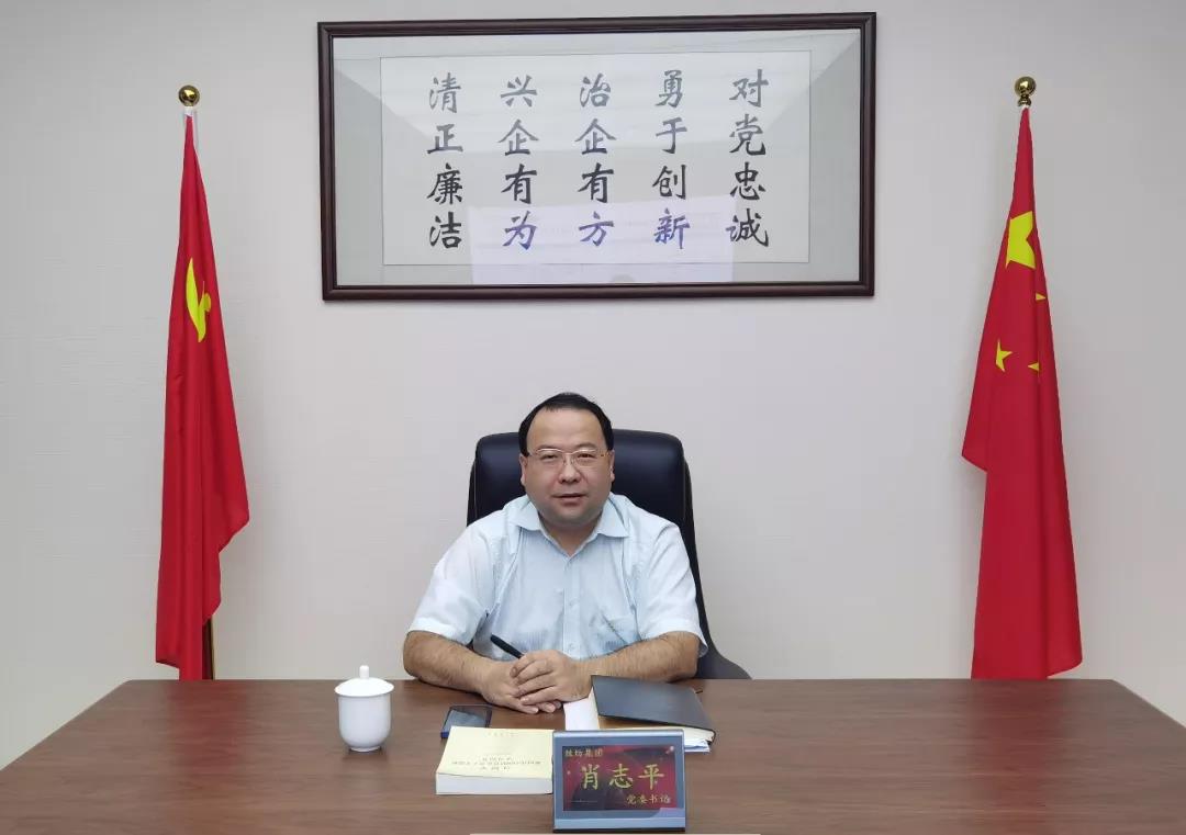 【書記論壇】絲紡集團黨委書記、董事長肖志平:回望百年奮斗路 奮進絲紡新征程 【書記論壇】絲紡集團黨委書記、董事長肖志平:回望百年奮斗路 奮進絲紡新征程