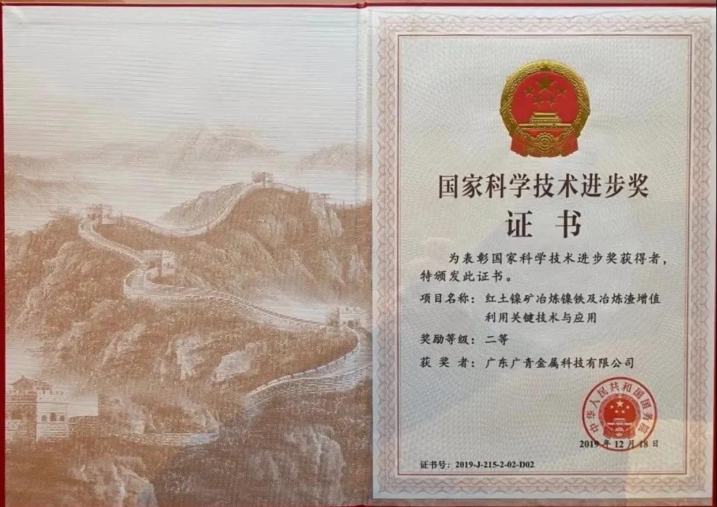 【回首“十三五” 啟航“十四五”】廣青科技:為創建世界一流不銹鋼企業不懈奮斗 【回首“十三五” 啟航“十四五”】廣青科技:為創建世界一流不銹鋼企業不懈奮斗
