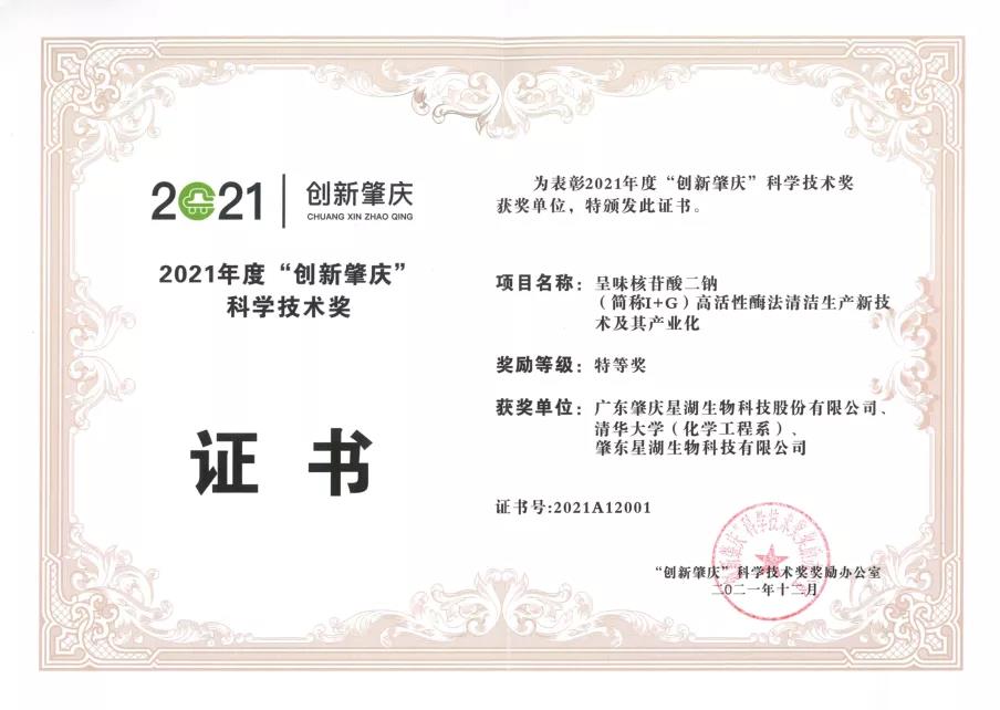 【回首“十三五” 啟航“十四五”系列報道之五】星湖科技:壯志滿懷 策馬揚鞭 奮力實現“十四五”發展新跨越 【回首“十三五” 啟航“十四五”系列報道之五】星湖科技:壯志滿懷 策馬揚鞭 奮力實現“十四五”發展新跨越