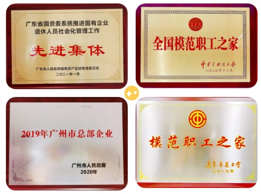 【回首“十三五” 啟航“十四五”系列報道之八】粵新資產:堅持黨建引領,聚力拼搏攻堅,打造改革發展硬實力 【回首“十三五” 啟航“十四五”系列報道之八】粵新資產:堅持黨建引領,聚力拼搏攻堅,打造改革發展硬實力