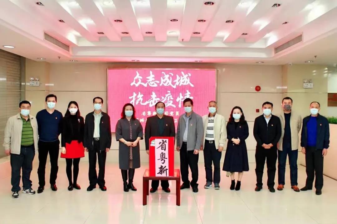 【回首“十三五” 啟航“十四五”系列報道之八】粵新資產:堅持黨建引領,聚力拼搏攻堅,打造改革發展硬實力 【回首“十三五” 啟航“十四五”系列報道之八】粵新資產:堅持黨建引領,聚力拼搏攻堅,打造改革發展硬實力