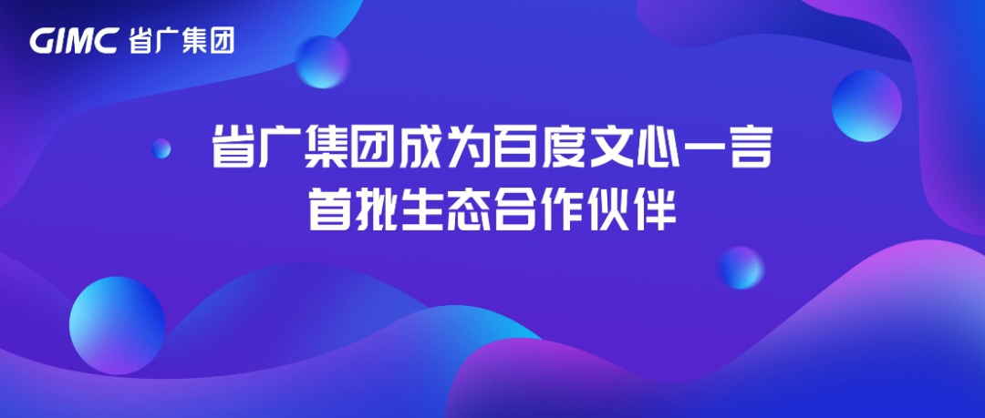 廣新集團深入貫徹全省高質量發展大會精神(十) 廣新集團深入貫徹全省高質量發展大會精神(十)