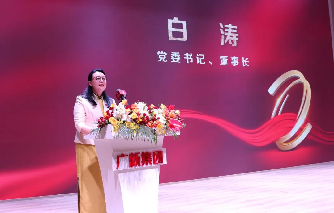 廣新集團舉行成立20周年暨品牌戰略升級發布會,新形象全新啟航! 廣新集團舉行成立20周年暨品牌戰略升級發布會,新形象全新啟航!