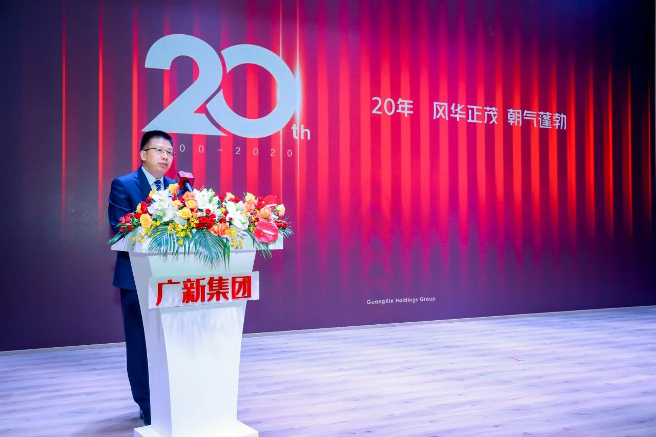 廣新集團舉行成立20周年暨品牌戰略升級發布會,新形象全新啟航! 廣新集團舉行成立20周年暨品牌戰略升級發布會,新形象全新啟航!