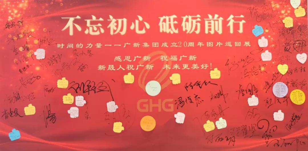 廣新集團成立20周年圖片巡回展正式啟動 廣新集團成立20周年圖片巡回展正式啟動