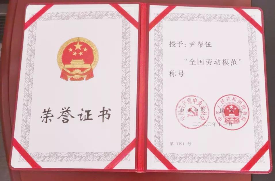 省食品劉定發、廣青科技尹幫伍榮獲“全國勞動模范”稱號 省食品劉定發、廣青科技尹幫伍榮獲“全國勞動模范”稱號