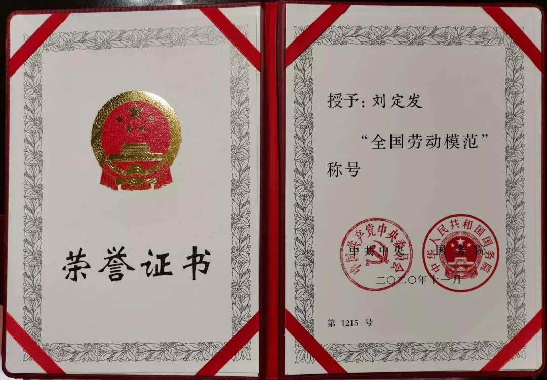 省食品劉定發、廣青科技尹幫伍榮獲“全國勞動模范”稱號 省食品劉定發、廣青科技尹幫伍榮獲“全國勞動模范”稱號