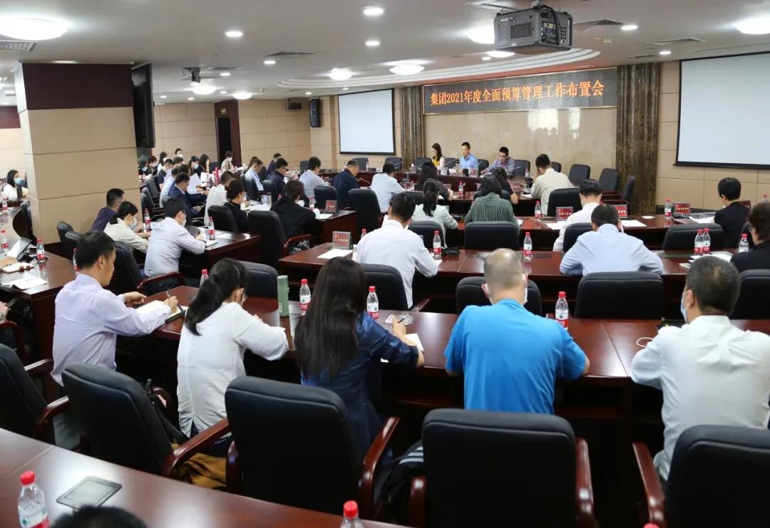 集團召開2021年度全面預算管理工作布置會 集團召開2021年度全面預算管理工作布置會