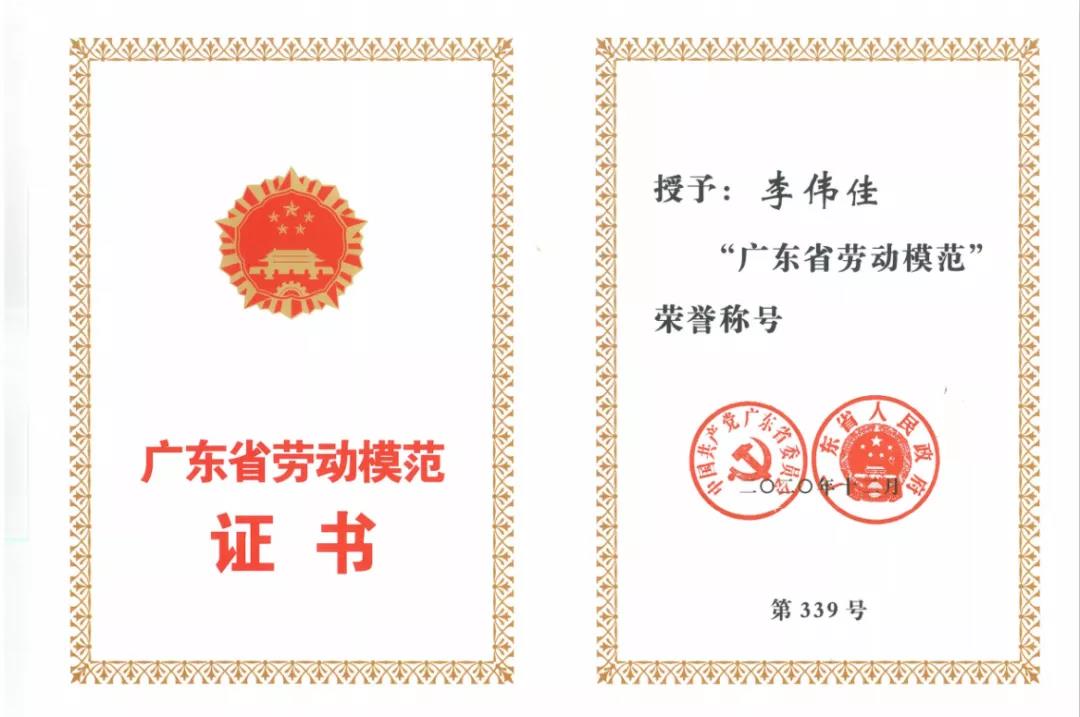 佛塑科技華韓公司李偉佳榮獲“廣東省勞動模范”稱號 佛塑科技華韓公司李偉佳榮獲“廣東省勞動模范”稱號