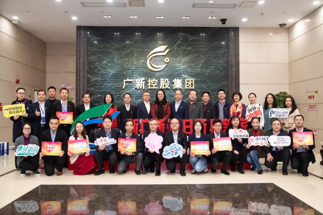 廣新集團:堅持黨建引領 加速邁向一流國有資本投資公司 廣新集團:堅持黨建引領 加速邁向一流國有資本投資公司