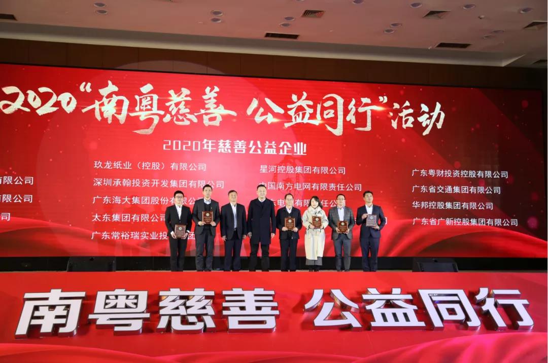 廣新集團獲“2020年慈善公益企業”殊榮