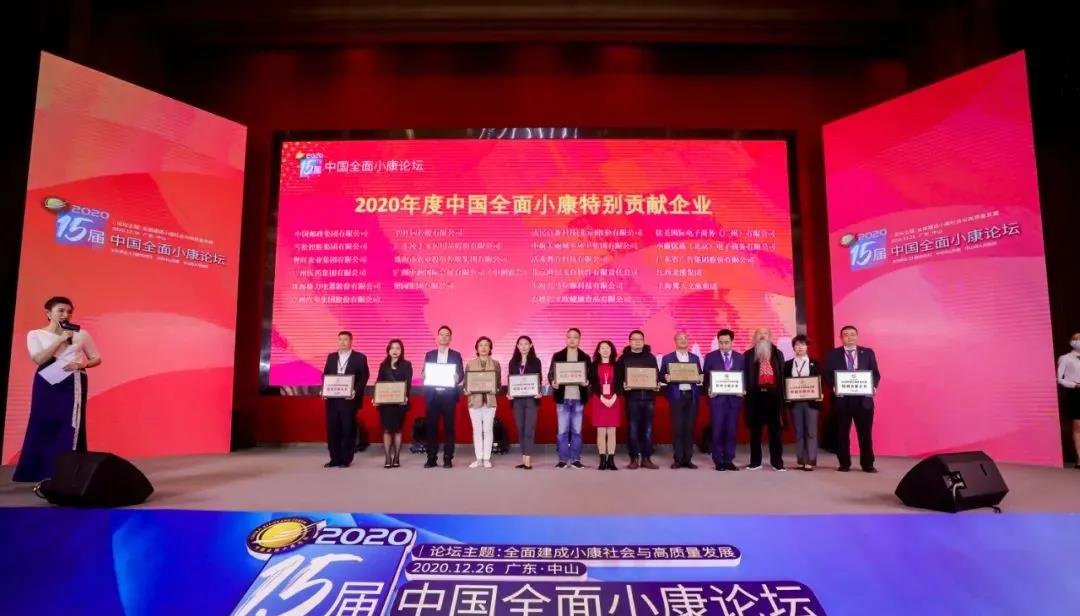 省廣集團獲評“2020年度中國全面小康特別貢獻企業” 省廣集團獲評“2020年度中國全面小康特別貢獻企業”