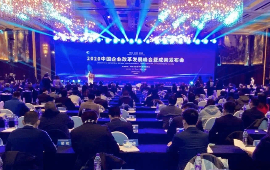 集團改革創新案例榮獲“2020中國企業改革發展優秀成果二等獎”