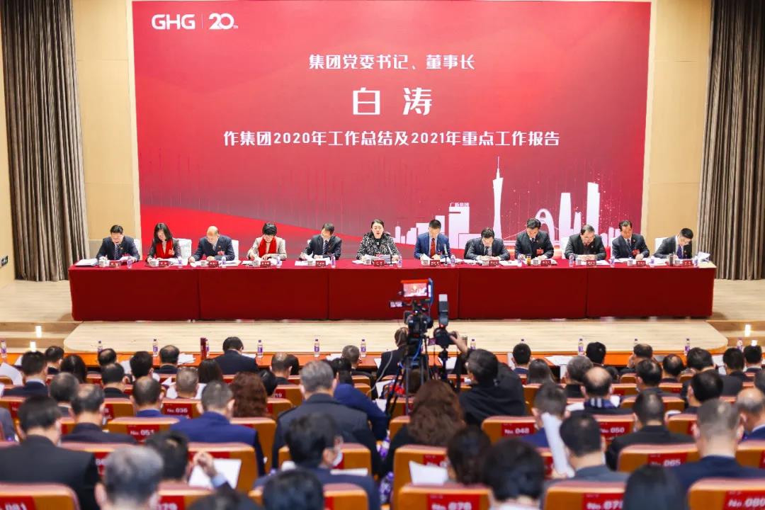 廣新集團召開2021年工作會議暨一屆八次職代會 廣新集團召開2021年工作會議暨一屆八次職代會