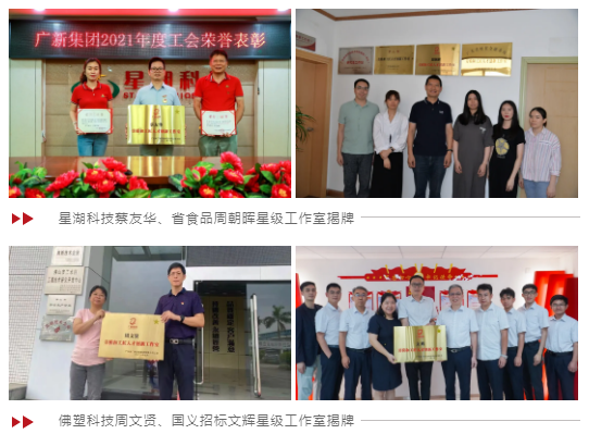 廣新集團設立“勞模和工匠人才創新工作室” 推動科技創新發展 廣新集團設立“勞模和工匠人才創新工作室” 推動科技創新發展