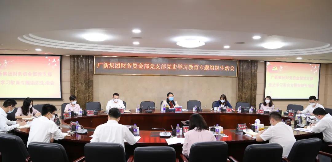 廣新集團黨委書記、董事長白濤參加黨史學習教育專題組織生活會 廣新集團黨委書記、董事長白濤參加黨史學習教育專題組織生活會