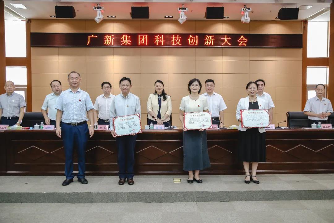 廣新集團召開科技創新大會